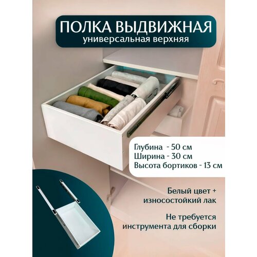 фото Полка выдвижная органайзер универсальная верхняя теплодрев