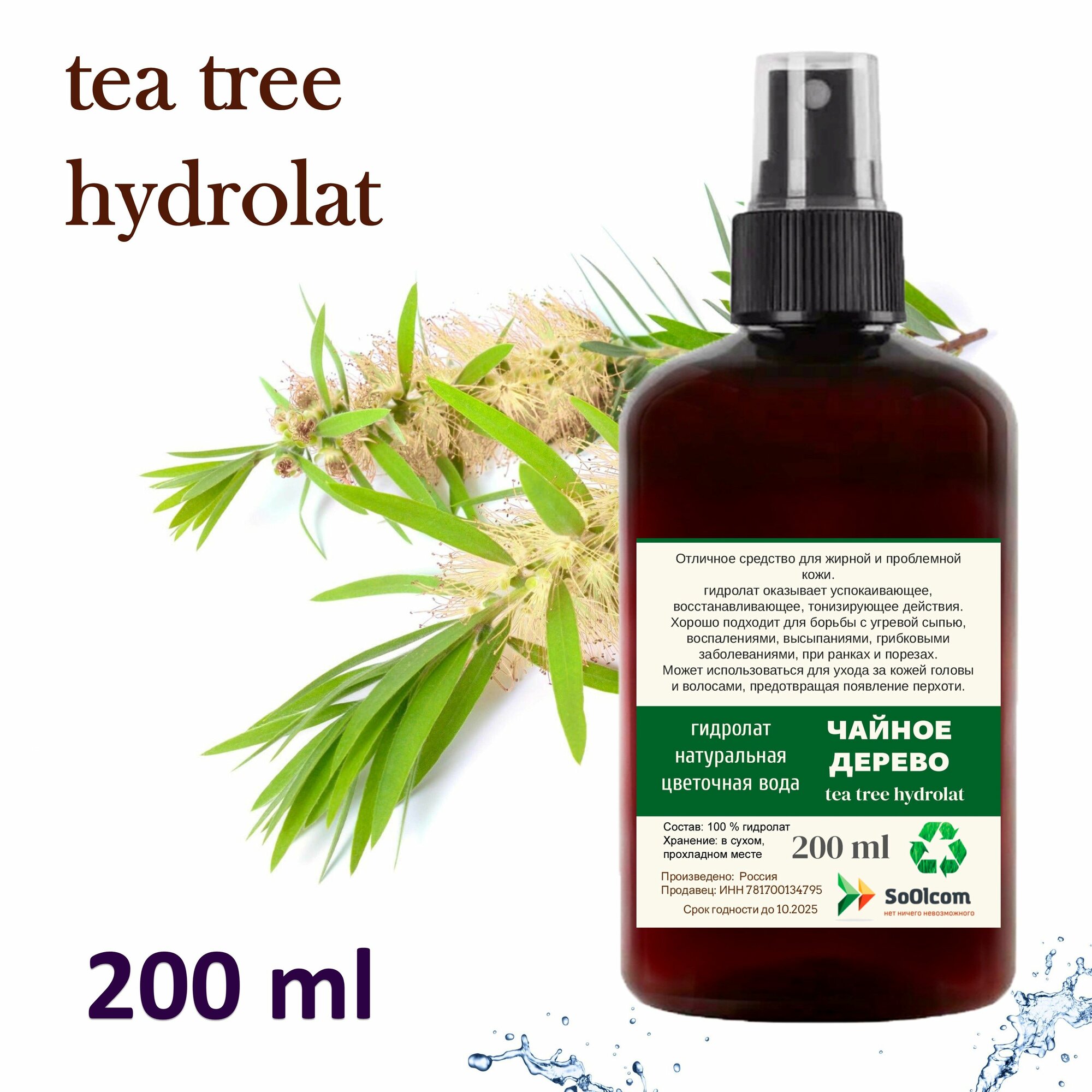 Гидролат чайного дерева / tea tree hydrolat - 200 мл