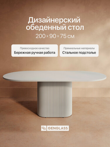 Изображение товара GEN GROUP Стол кухонный овальный 200х90 см TRUBIS Wood, белый