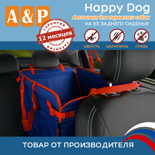 Автогамак для животных A&P Групп Happy Dog AHDT 50х64х44 см 44 см 64 см 50 см