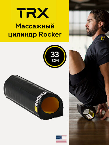 Изображение товара Массажный цилиндр TRX Rocker 33 см