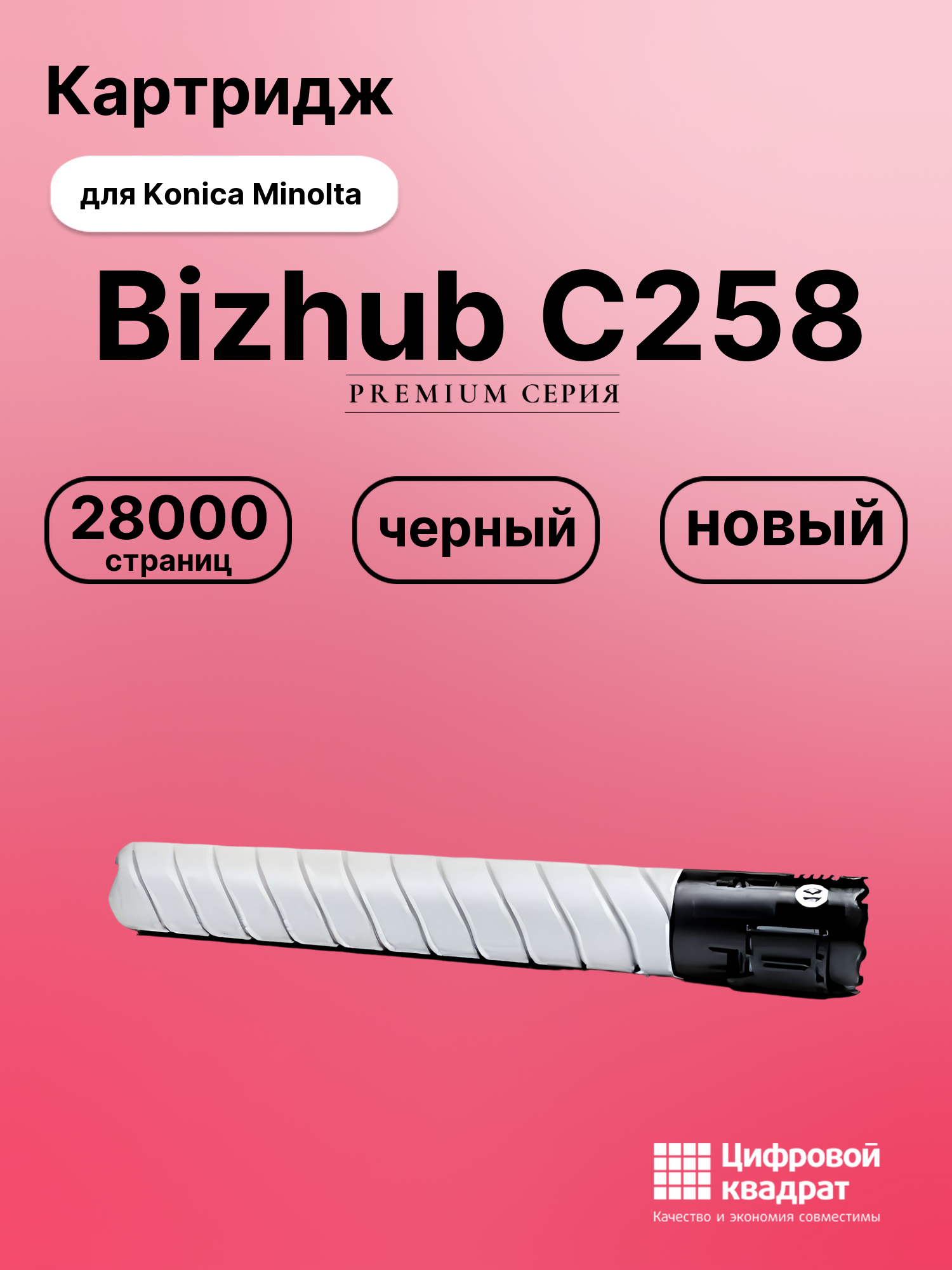 Картридж для Konica Minolta Bizhub C258 (TN-324BK), Bizhub C308, Bizhub C368