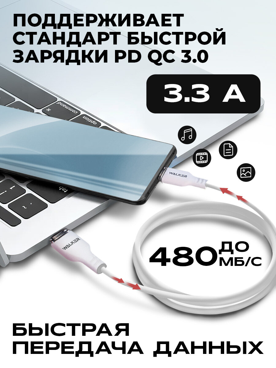 Кабель USB с быстрой зарядкой и передачей данных, WALKER, C795, Lightning, 1м, 3.3А, мягкий силиконовый провод лайтинг для зарядки айфона, белый — фото 1
