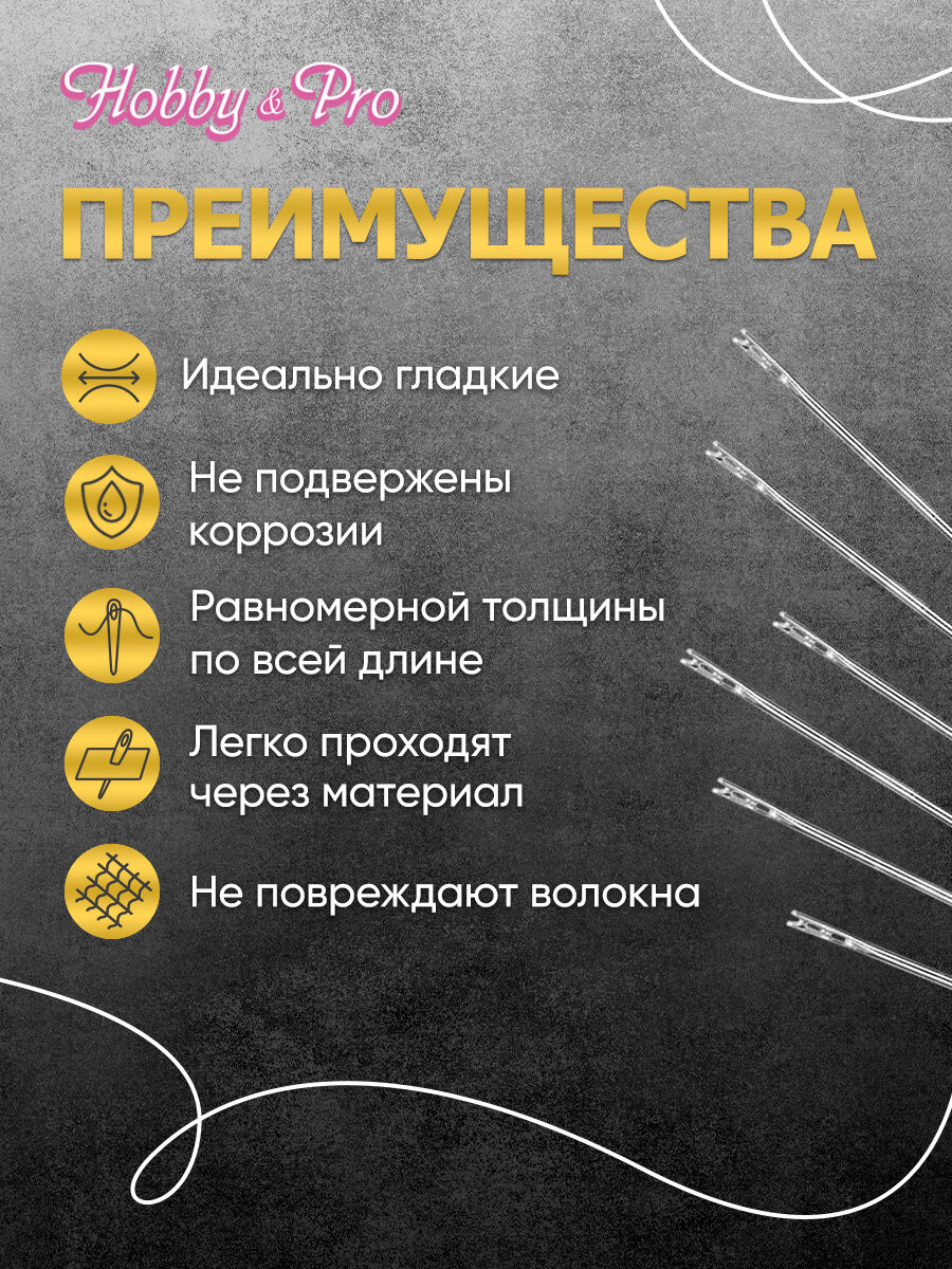 Иголки для шитья и вышивания ручные с перьевым ушком Hobby&Pro № 3-7, 6 шт — фото 1