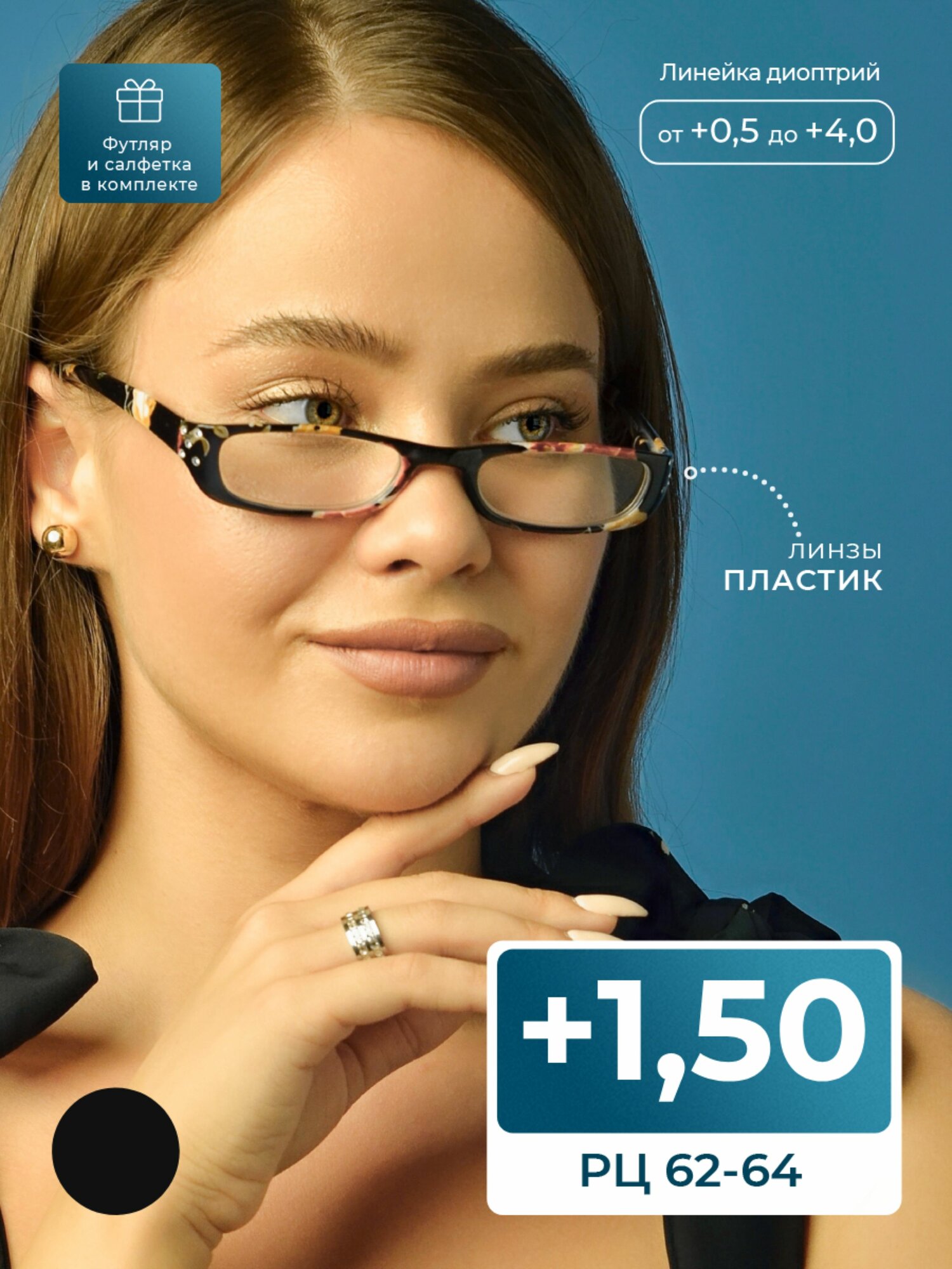 Готовые очки узкие женские (+1.50) в пластиковом футляре, L.W. 2067 M1, цвет черно-красный, РЦ 62-64