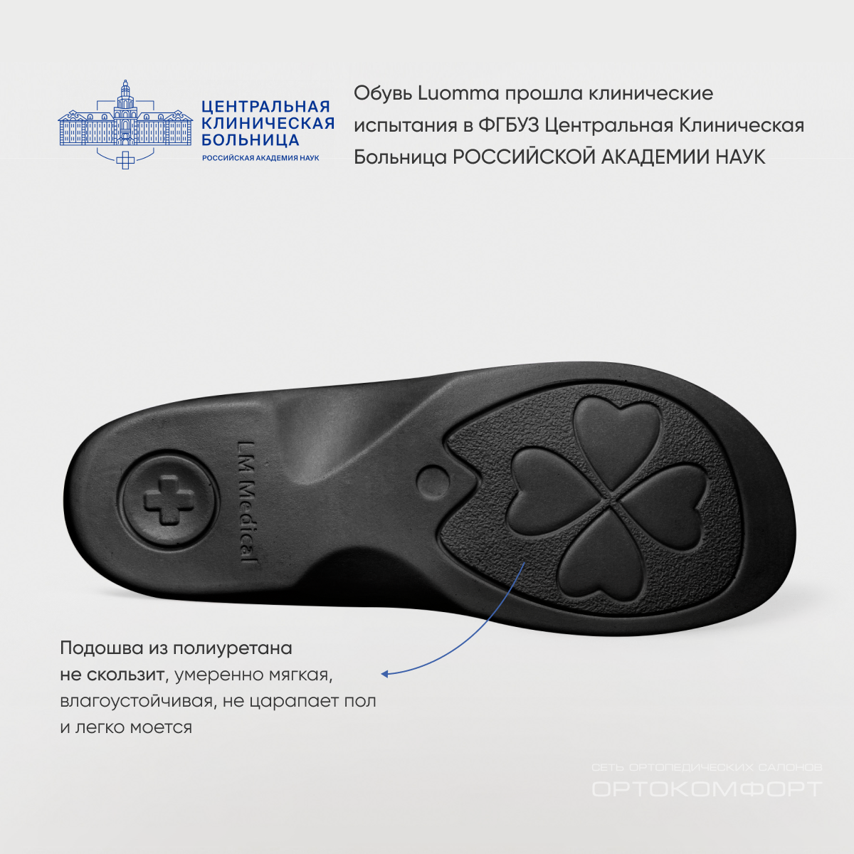Изображение Обувь ортопедическая малосложная Luomma LM-703N.046B, размер 40