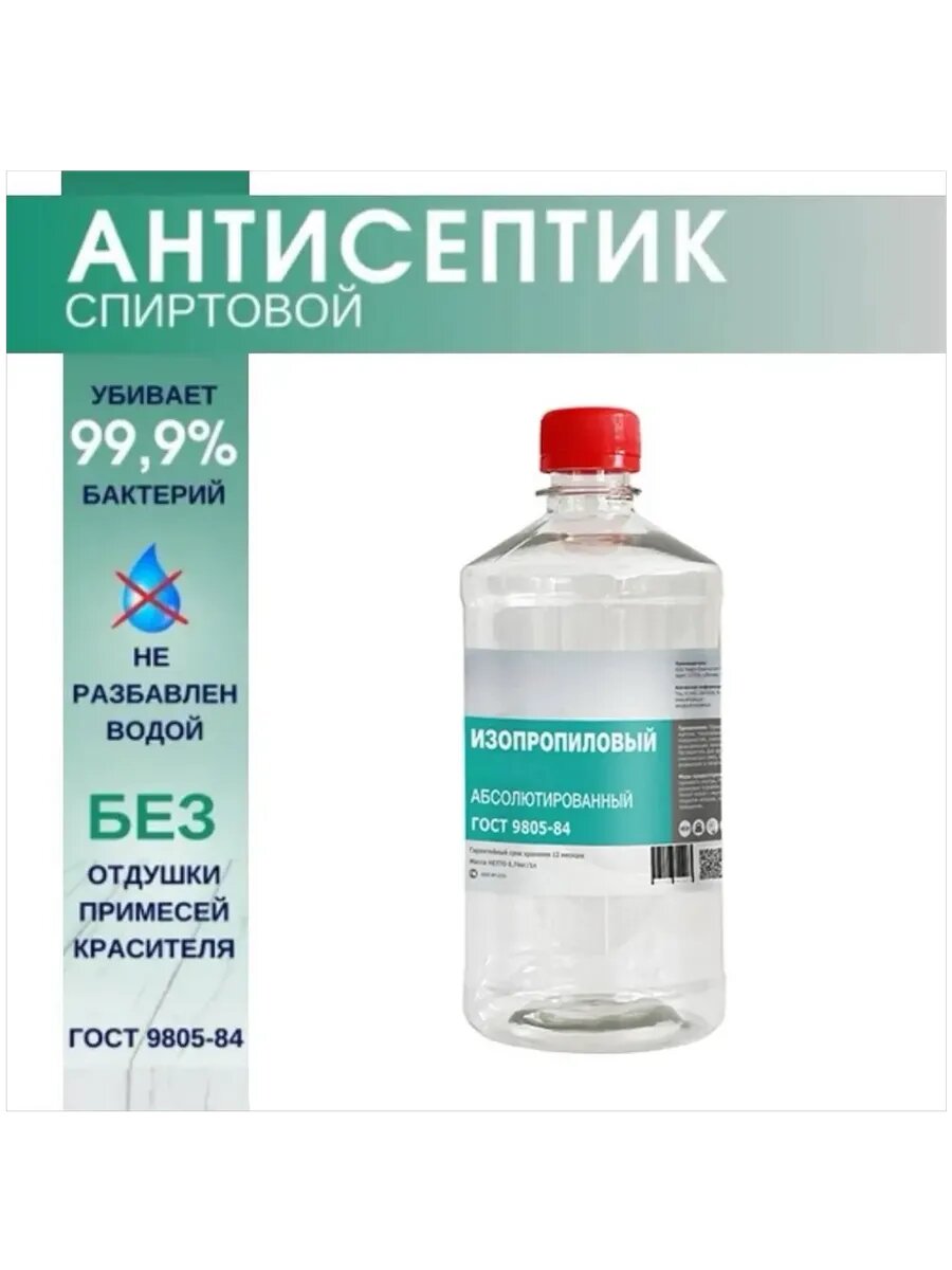 Антисептик спиртовой концентрат, 1000 мл