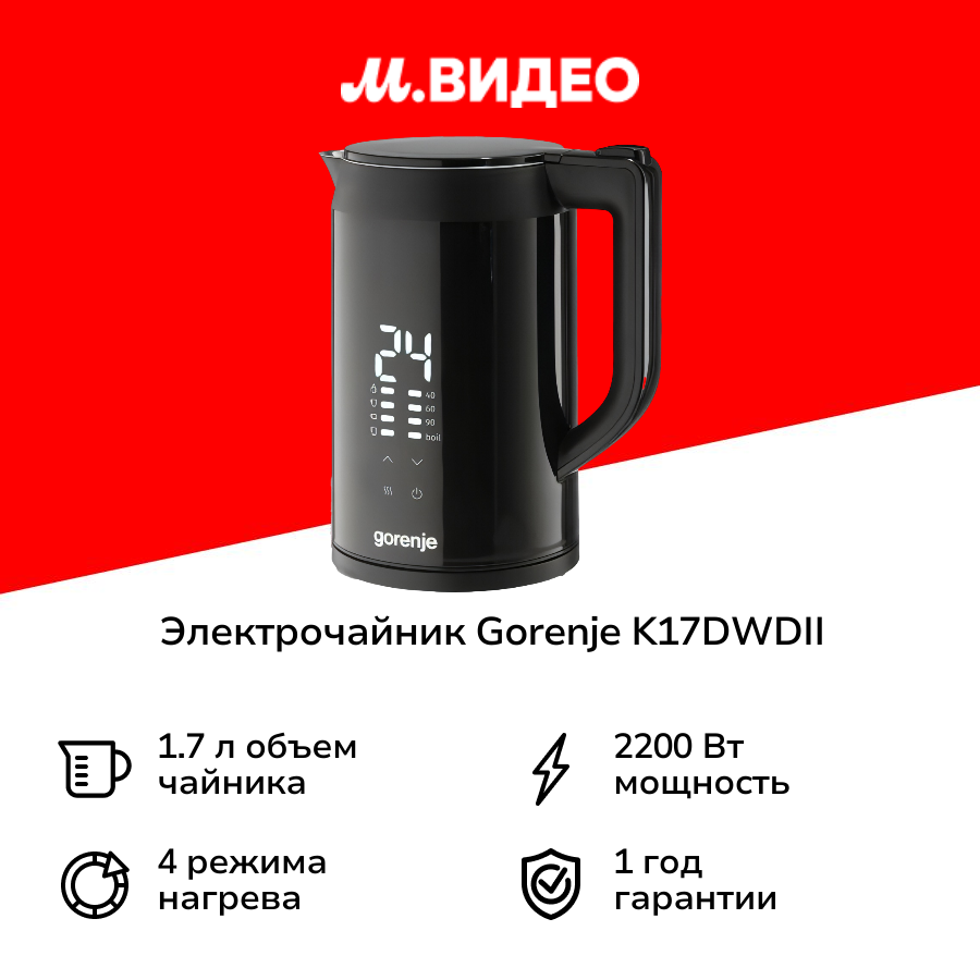 Электрочайник Gorenje K17DWDII