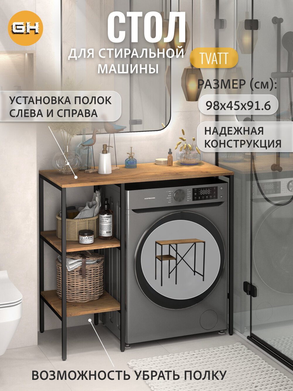 Стеллаж TVATT loft, коричневый, для ванной комнаты, под стиральную машинку, этажерка в ванную, 98х45х92 см, гростат