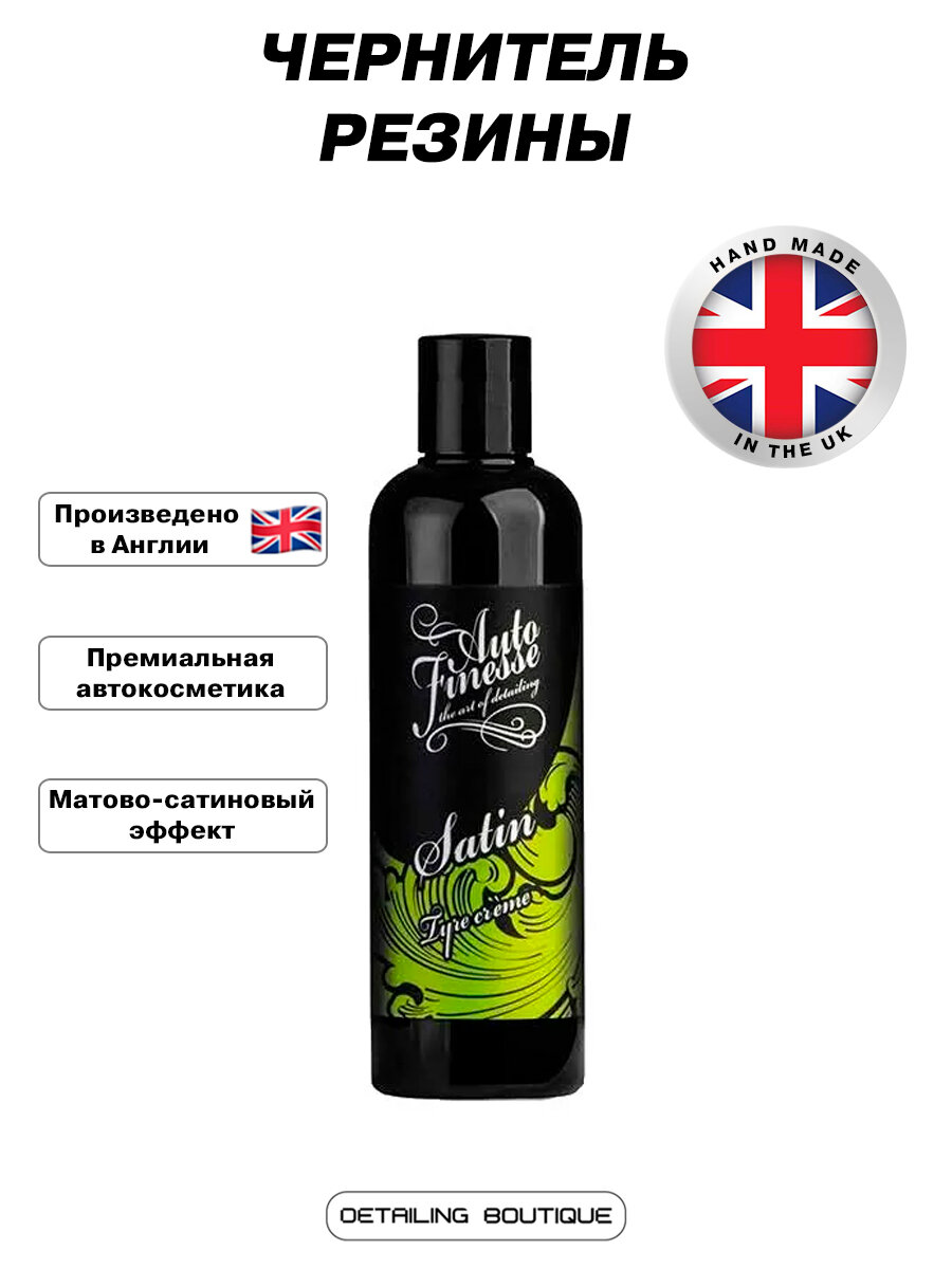 Чернитель для резины Auto Finesse Satin 250 мл / гелевый, матовый