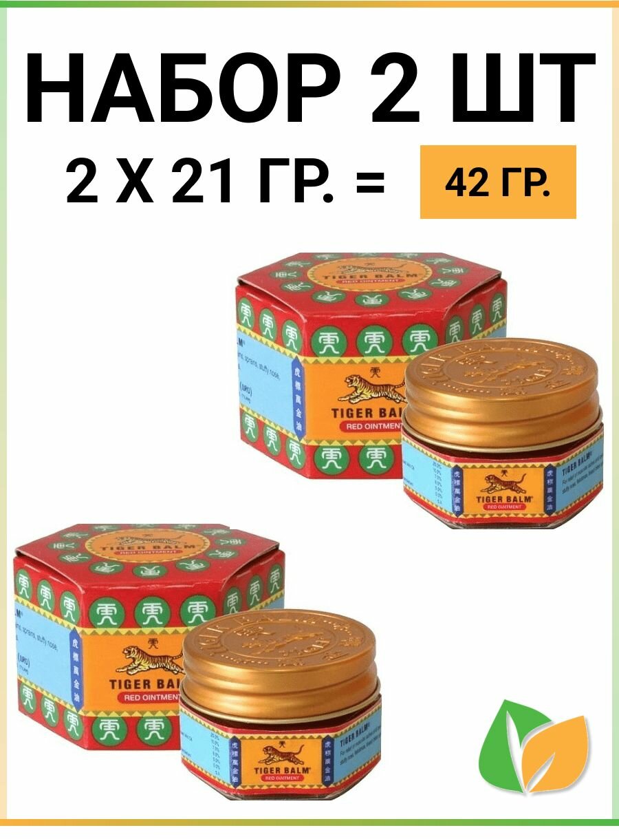 Бальзам Красный тигр / Tiger Balm Red , 42 мл. (2 упаковки по 21 мл)