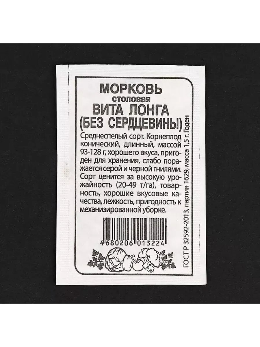 Семена Морковь 