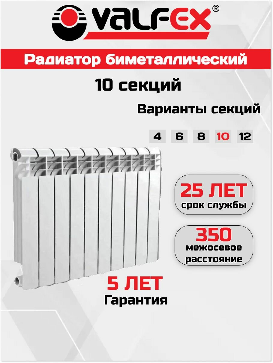 Радиатор биметаллический VALFEX OPTIMA Bm 500 (L)