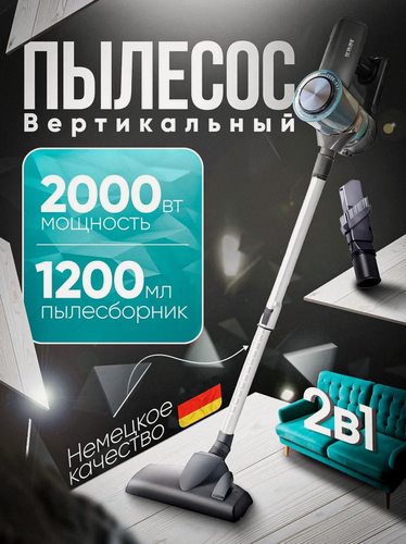 Изображение товара Профессиональный пылесос проводной , вертикальный ручной, бытовой, с контейнером, для уборки дома, офиса, телескопическая труба, с защитой от перегрева, 2000ВТ