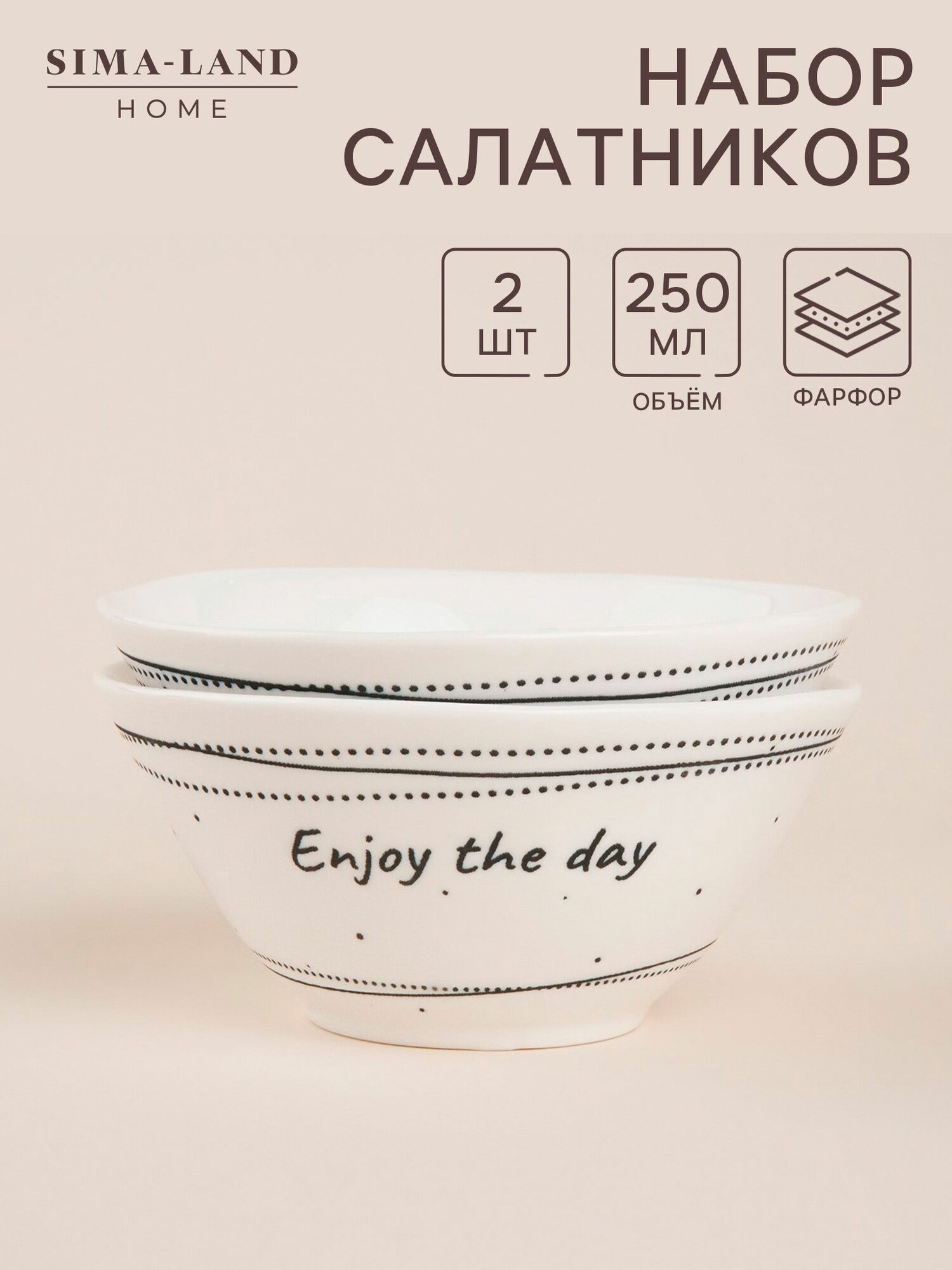 Салатники SL Home Милый дом  250 мл d 12 см фарфор набор 2 шт белые