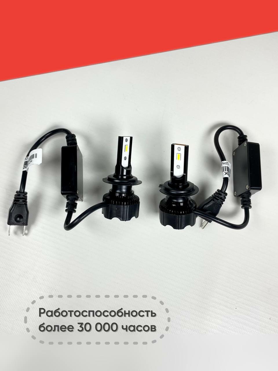 Светодиодные LED лампы HEAD LIGHT S99 со стабилизатором напряжения H7, 80W, 9000 lm ближний, дальний, ПТФ, 2 шт. — фото 1