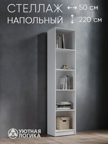 Изображение товара Стеллаж напольный для книг и игрушек уютная логика 220*50*35,4 см, Белый