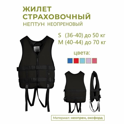 Спасательный жилет детский, Неопреновый спасательный жилет INDIGO Нептун S(36-40) Черный