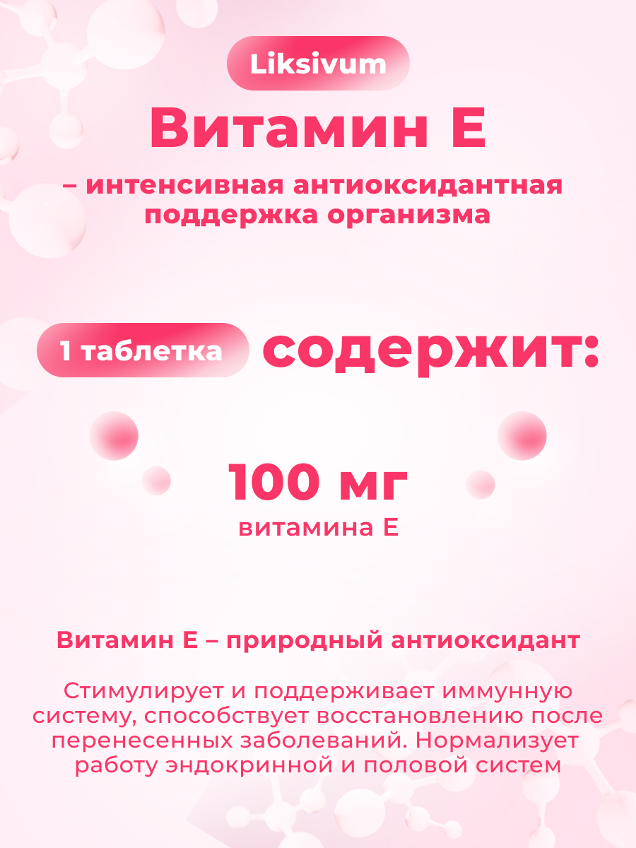 Изображение Liksivum Витамин Е антиоксидант для крепкого иммунитета 20 капсул