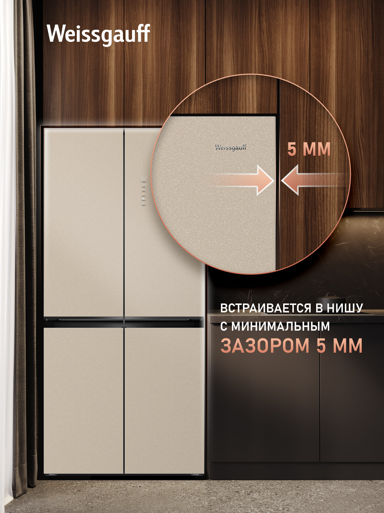 Отдельностоящий холодильник с инвертором Weissgauff WCD 450 BEG NoFrost Inverter четырехдверный — фото 1