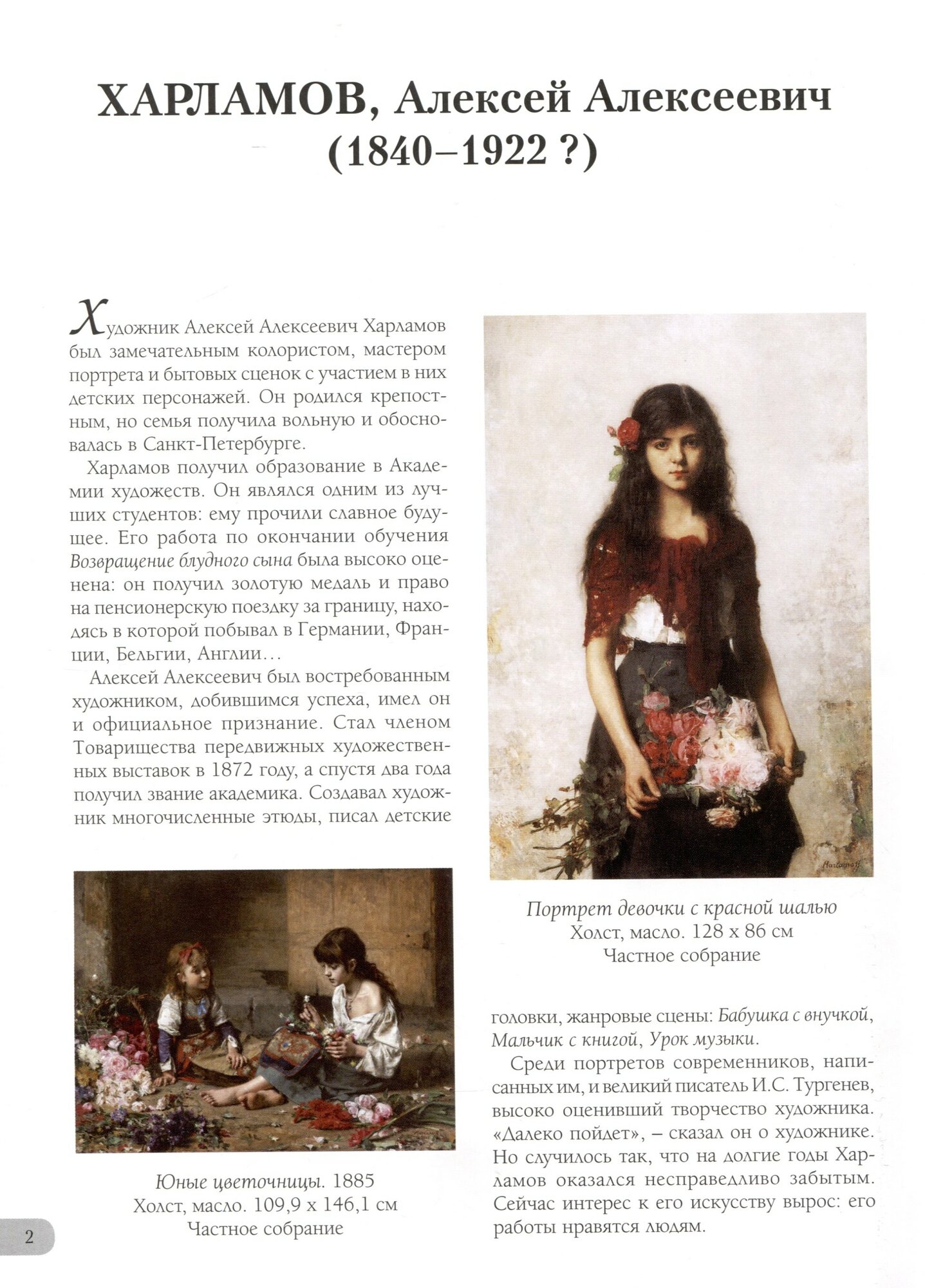 Алексей Харламов. Лучшие картины — фото 1