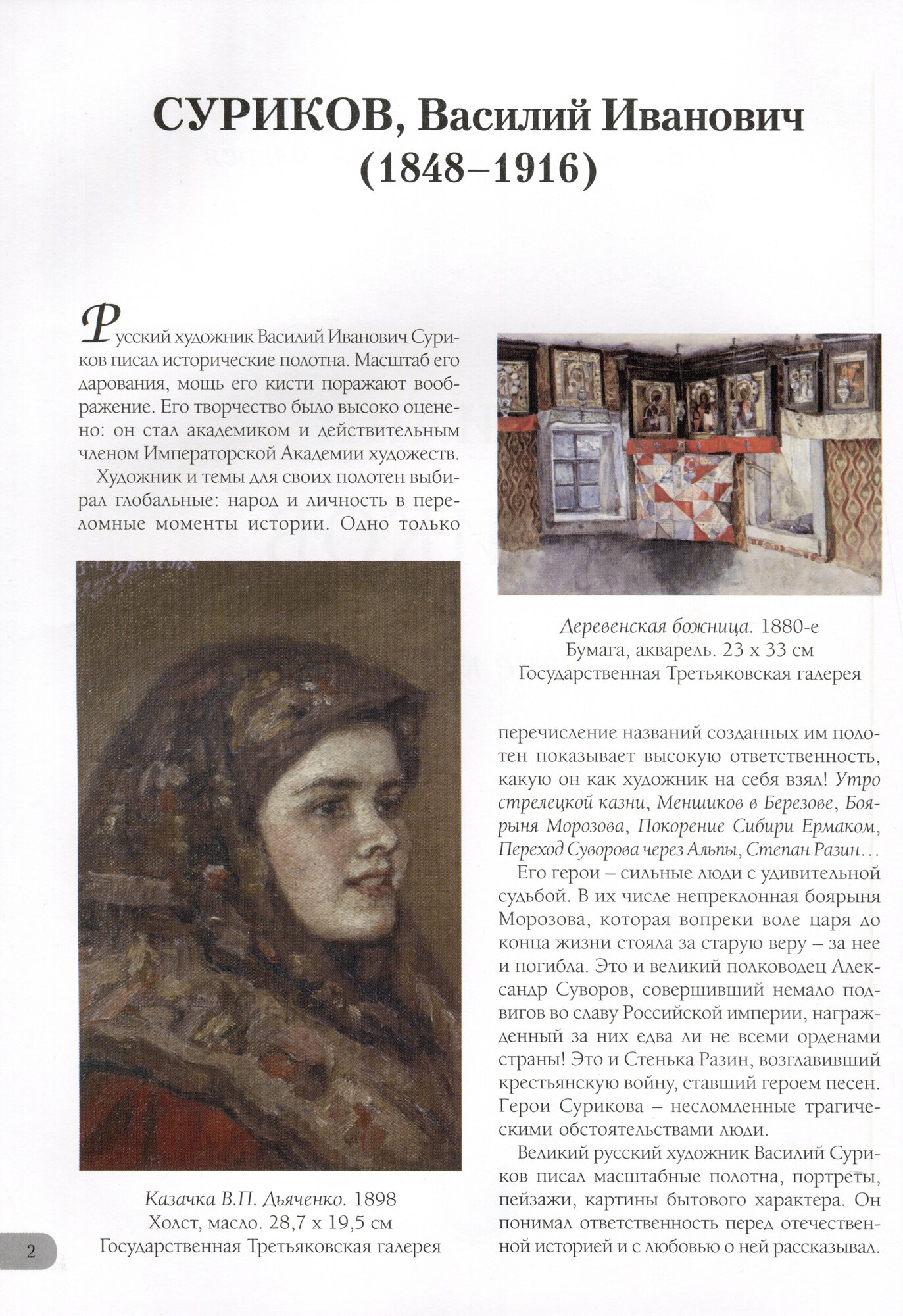 Василий Суриков. Лучшие картины — фото 1
