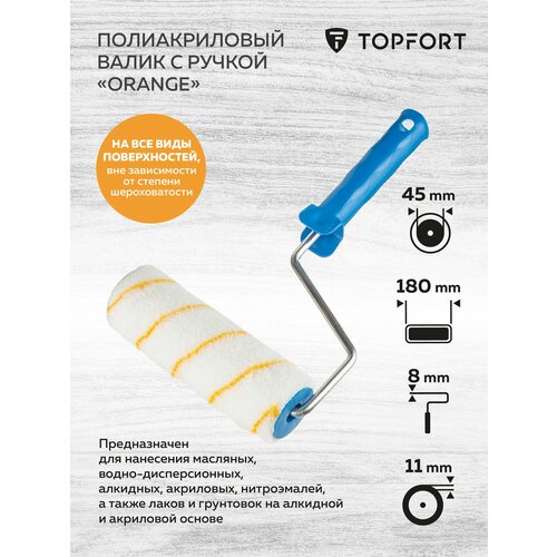 Валик малярный с ручкой TOPFORT 180 мм полиакрил ворс 18 мм