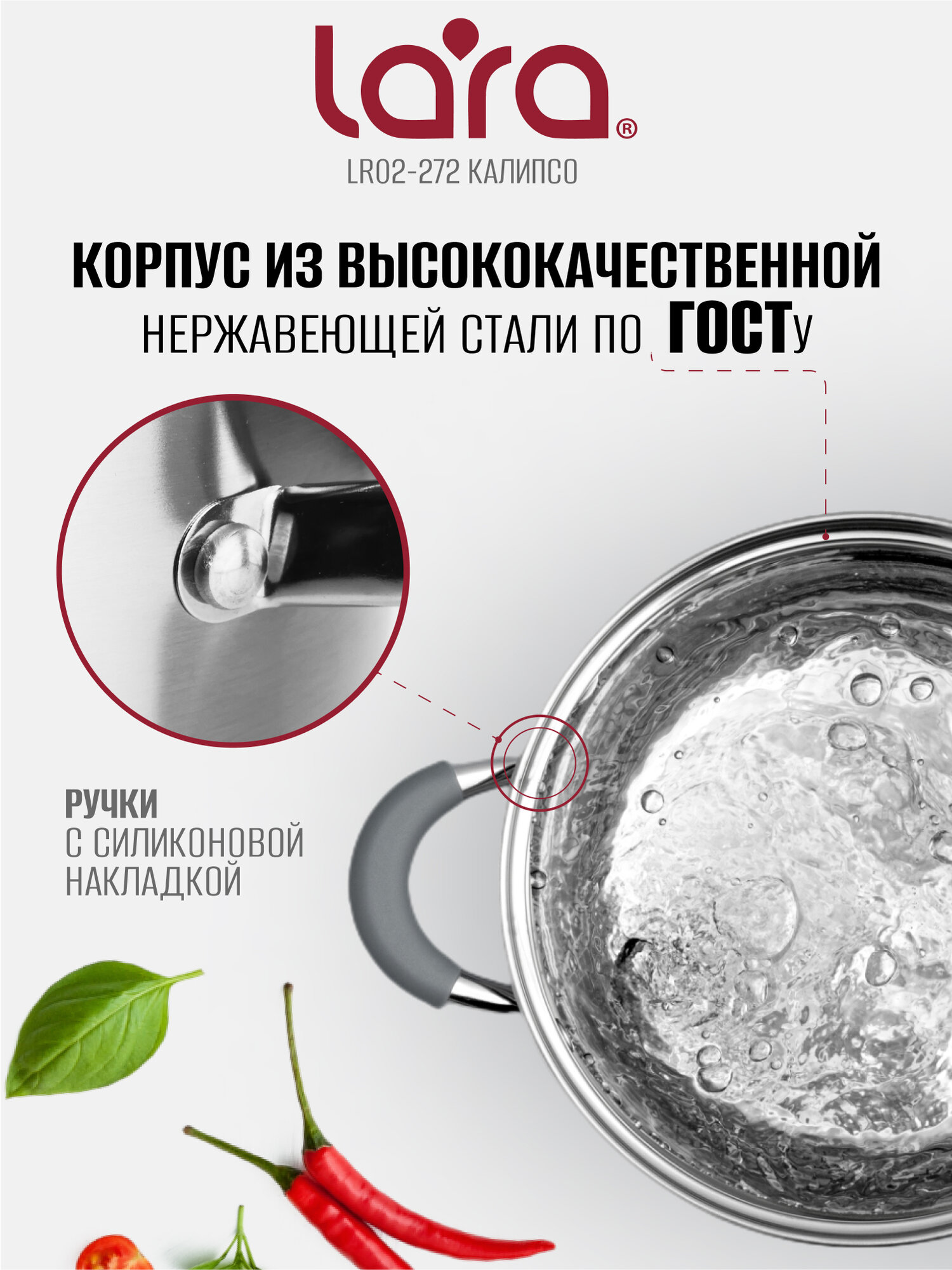 Кастрюля из нержавеющей стали LARA LR02-272 калипсо 2.1л, капсулированное индукционное дно, крышка стекло/силикон — фото 1