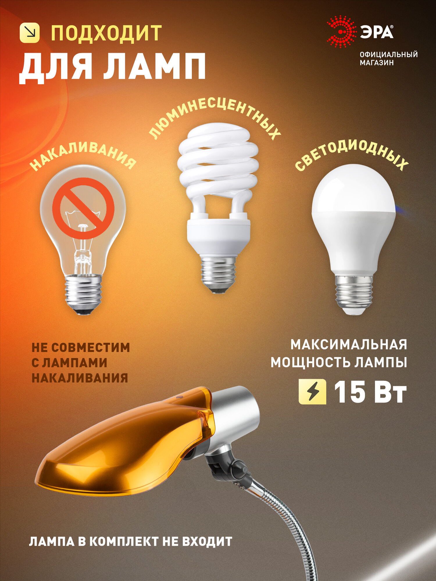 Лампа настольная ЭРА NE-301 для школьника гибкая, поворотная, Е27, 40Вт, оранжевая — фото 1