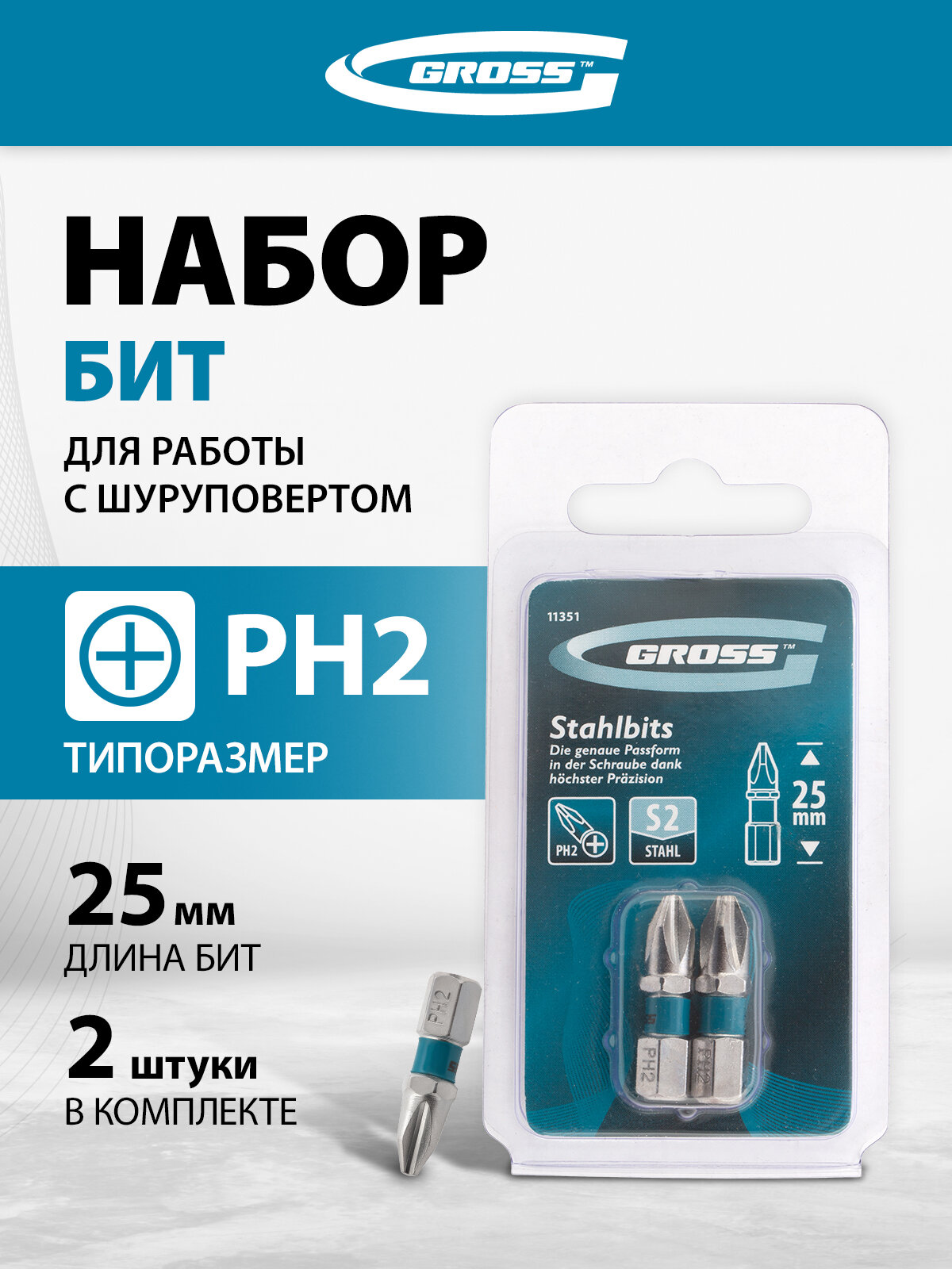 Набор бит Gross PH2х25 из японской легированной стали S2 твердостью 54-58 HRC 2 шт 11351