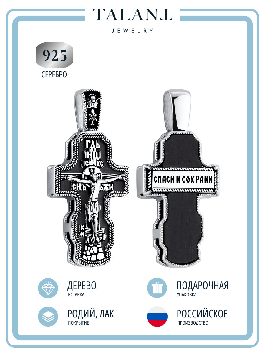 Крестик TALANT, серебро, 925 проба, родирование