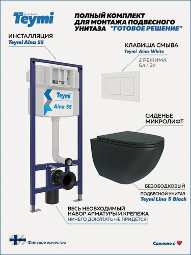 Изображение товара Инсталляция с унитазом комплект 5 в 1 Teymi унитаз подвесной безободковый черный Lina S Black кнопка белая F13894