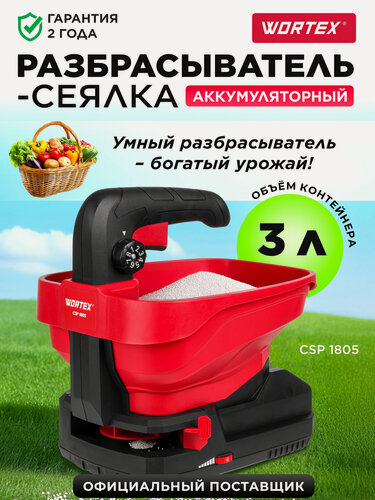 Изображение товара Разбрасыватель сеялка аккумуляторный WORTEX CSP 1805 ALL1 SOLO без АКБ и ЗУ 1334494 для удобрений