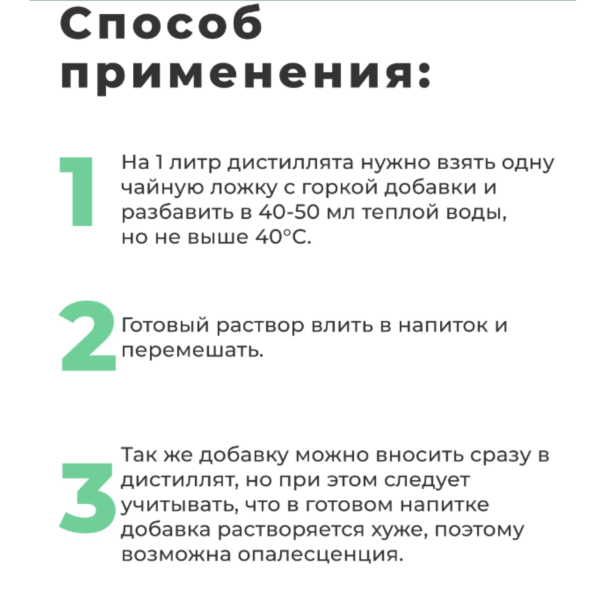 Бонификатор High Spirits для сахарных дистиллятов, 70 гр / Добавка для улучшения и смягчения вкуса самогона — фото 1