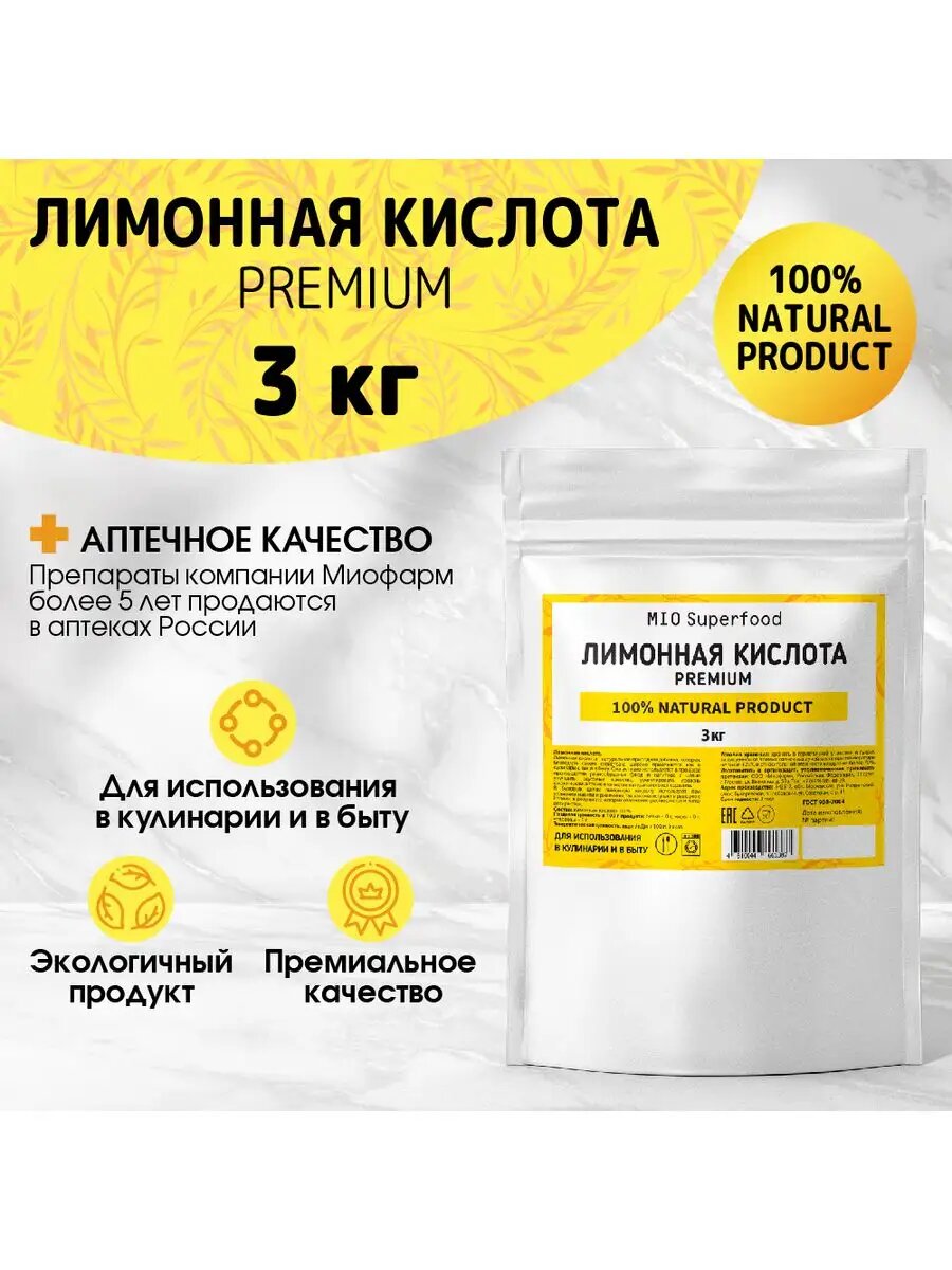 Лимонная кислота пищевая регулятор кислотности 3 кг для выпечки, приготовления маринадов, соусов, напитков. 3000 гр. — фото 1