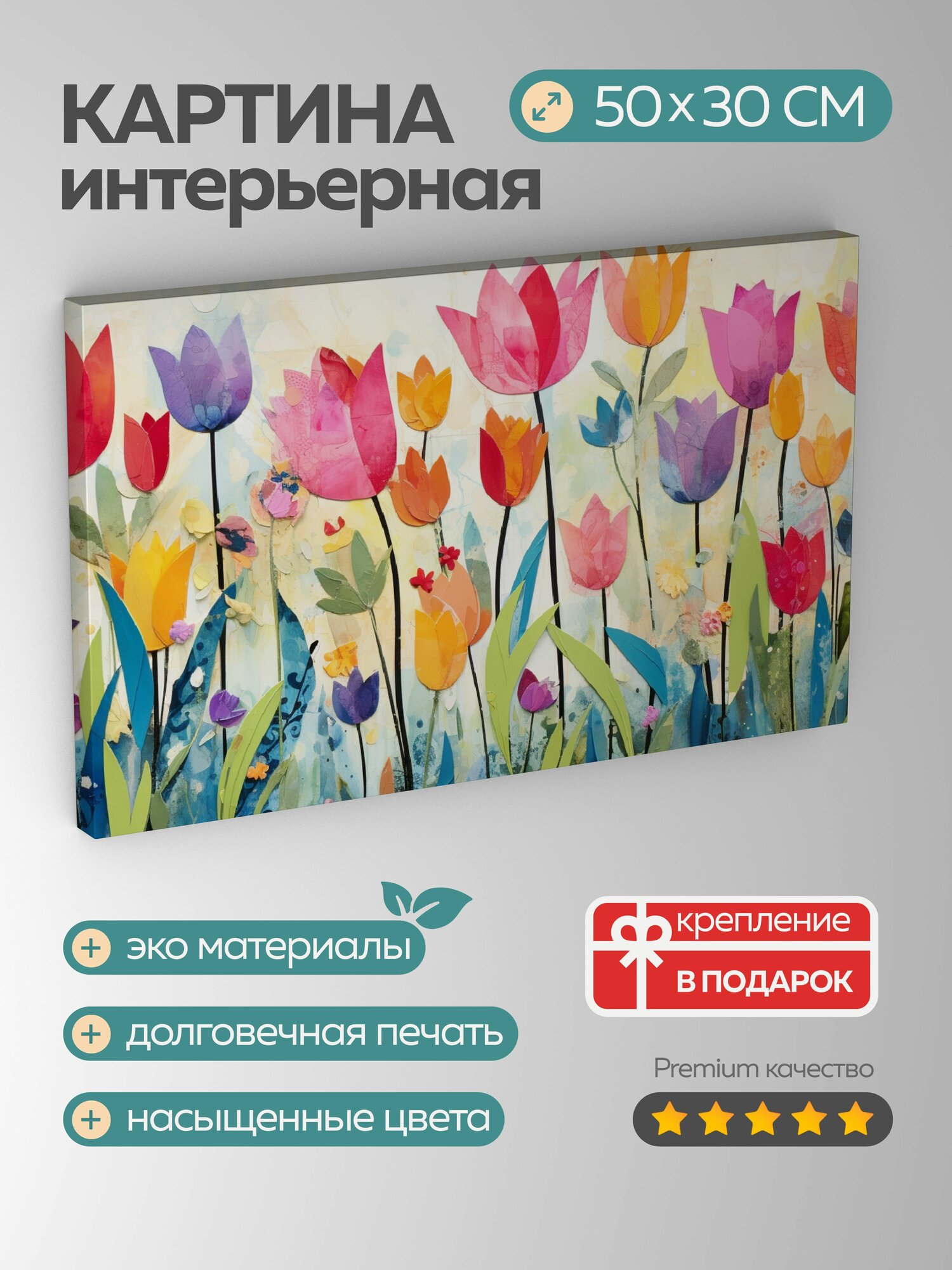 Картина на холсте интерьерная 50х30 см, Коллаж, смешанная техника, сад, тюльпаны, вырезки из журналов, глубина