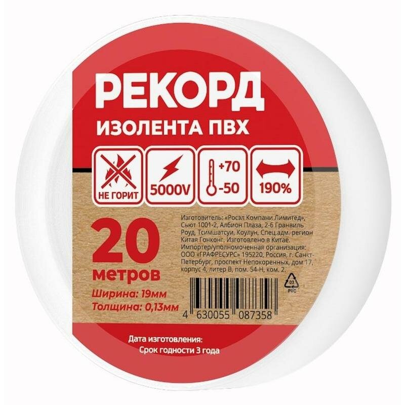 Изолента рекорд 19мм х 20м х 013мм белый (24414)