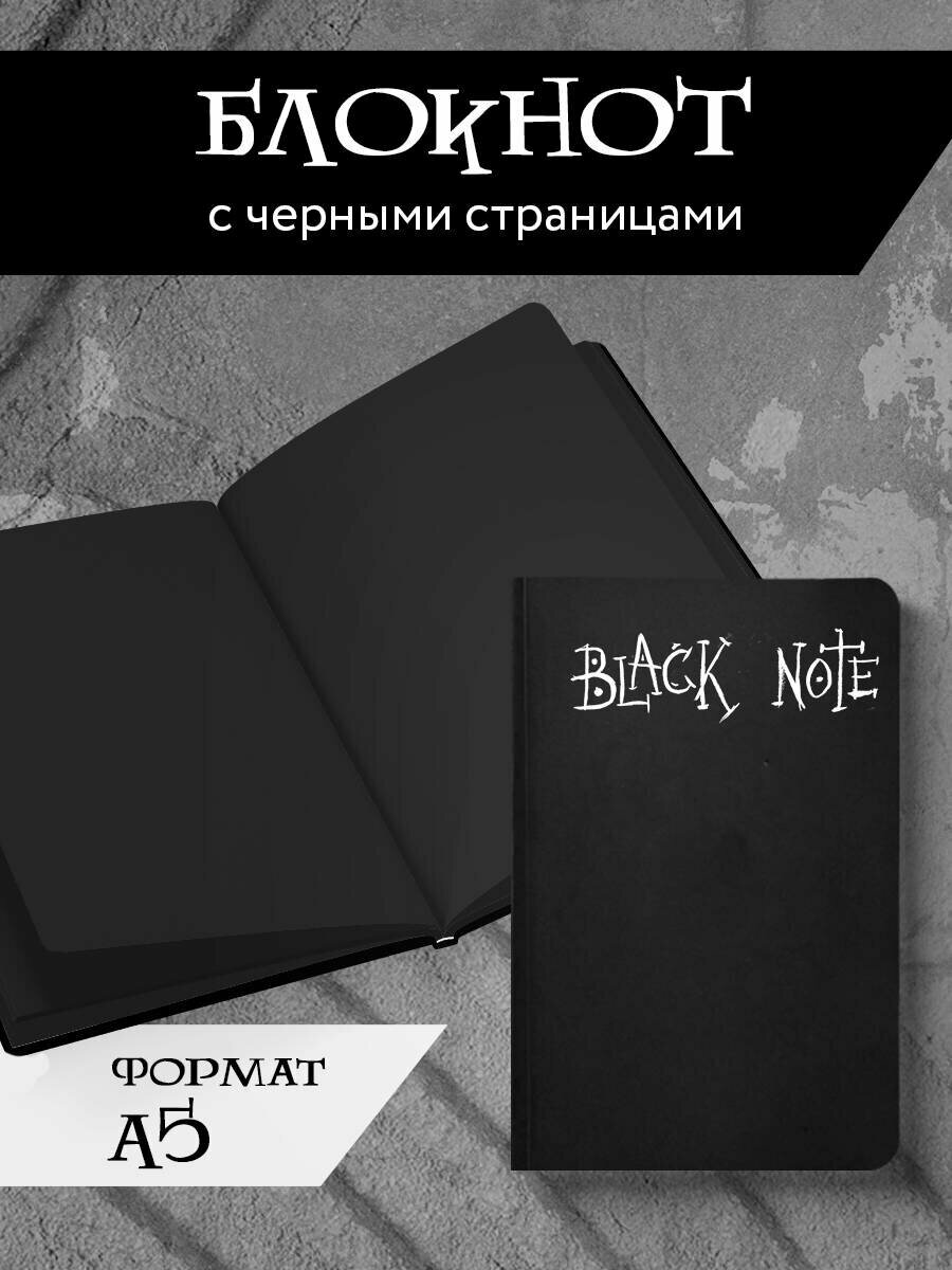 Black Note. Креативный блокнот с черными страницами (мягкая обложка 64 л.)
