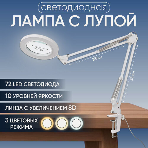Изображение товара Лампа лупа с увеличительным стеклом на струбцине / светодиодная, бестеневая, косметологическая лампа - светильник для маникюра, педикюра