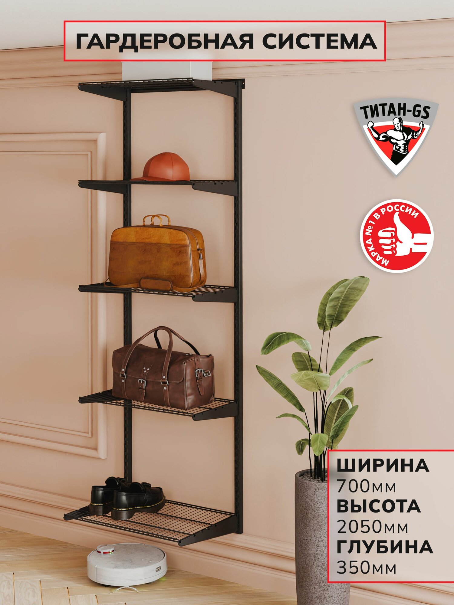 Гардеробная система, система хранения Титан-GS Стеллаж пять полок 600 черная 350