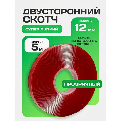 Двухсторонний скотч 3M 12мм, акрил, двухсторонний, прозрачный