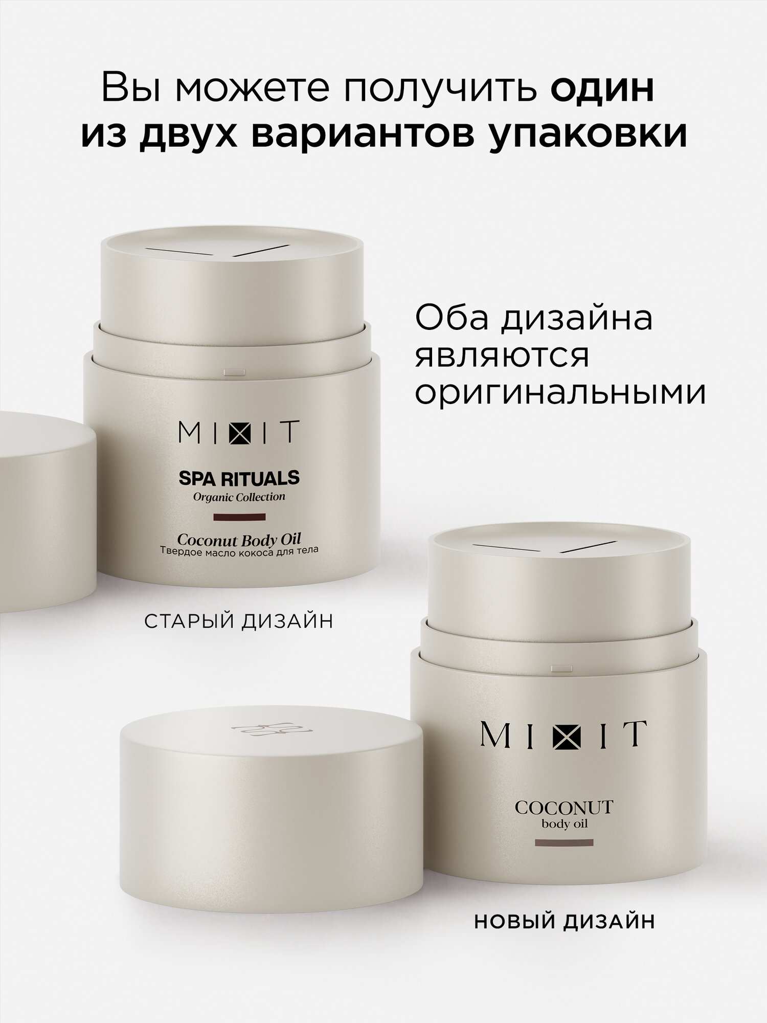 Картинки MIXIT Твердое кокосовое масло для тела и волос с лифтинг эффектом от сухости и растяжек Spa Rituals