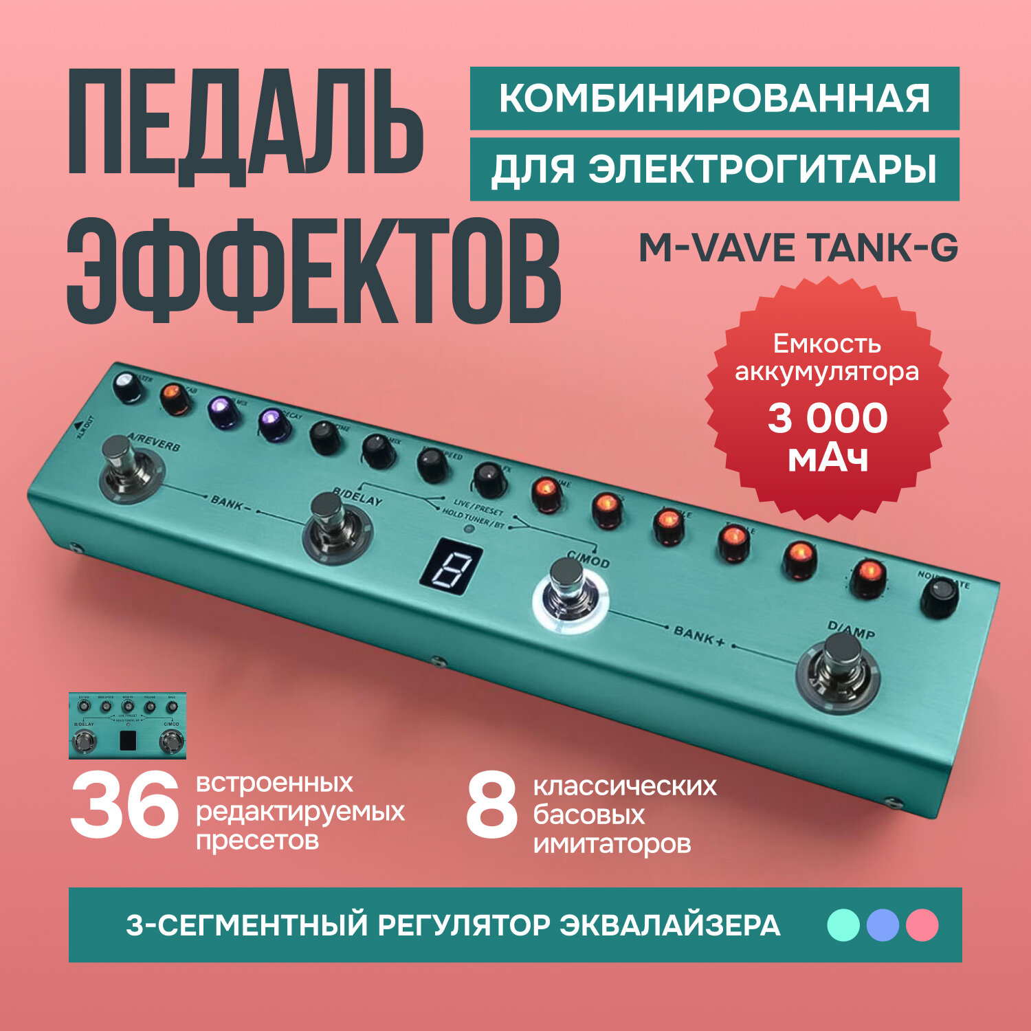 Комбинированная педаль эффектов для электрогитары M-VAVE TANK-G