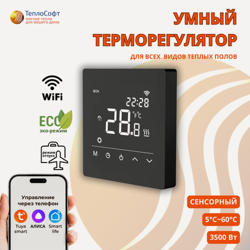 Изображение товара Умный терморегулятор для тёплого пола с функцией WI-FI черный, терморегулятор для обогревателя