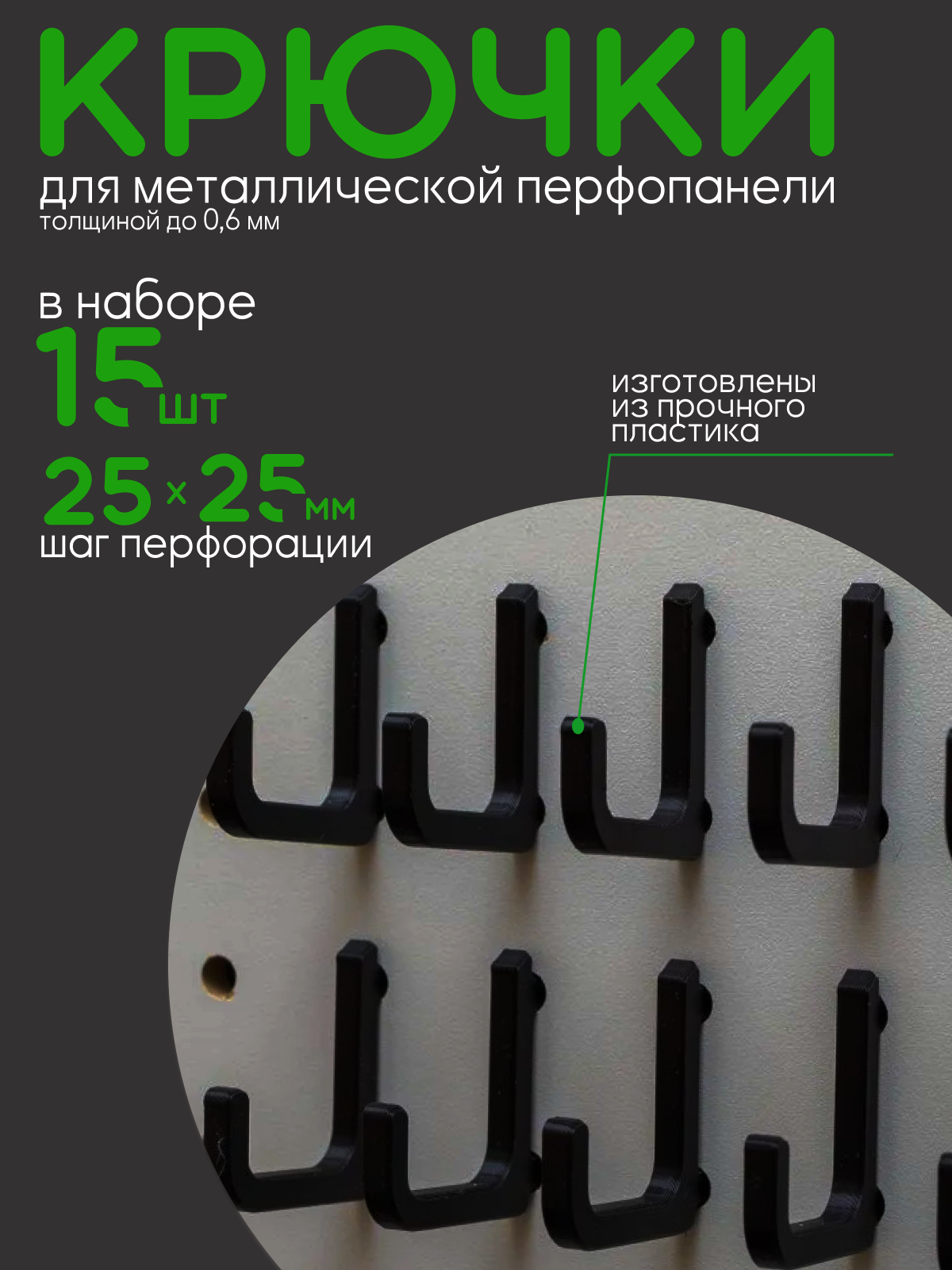 Крючки для металлической перфопанели