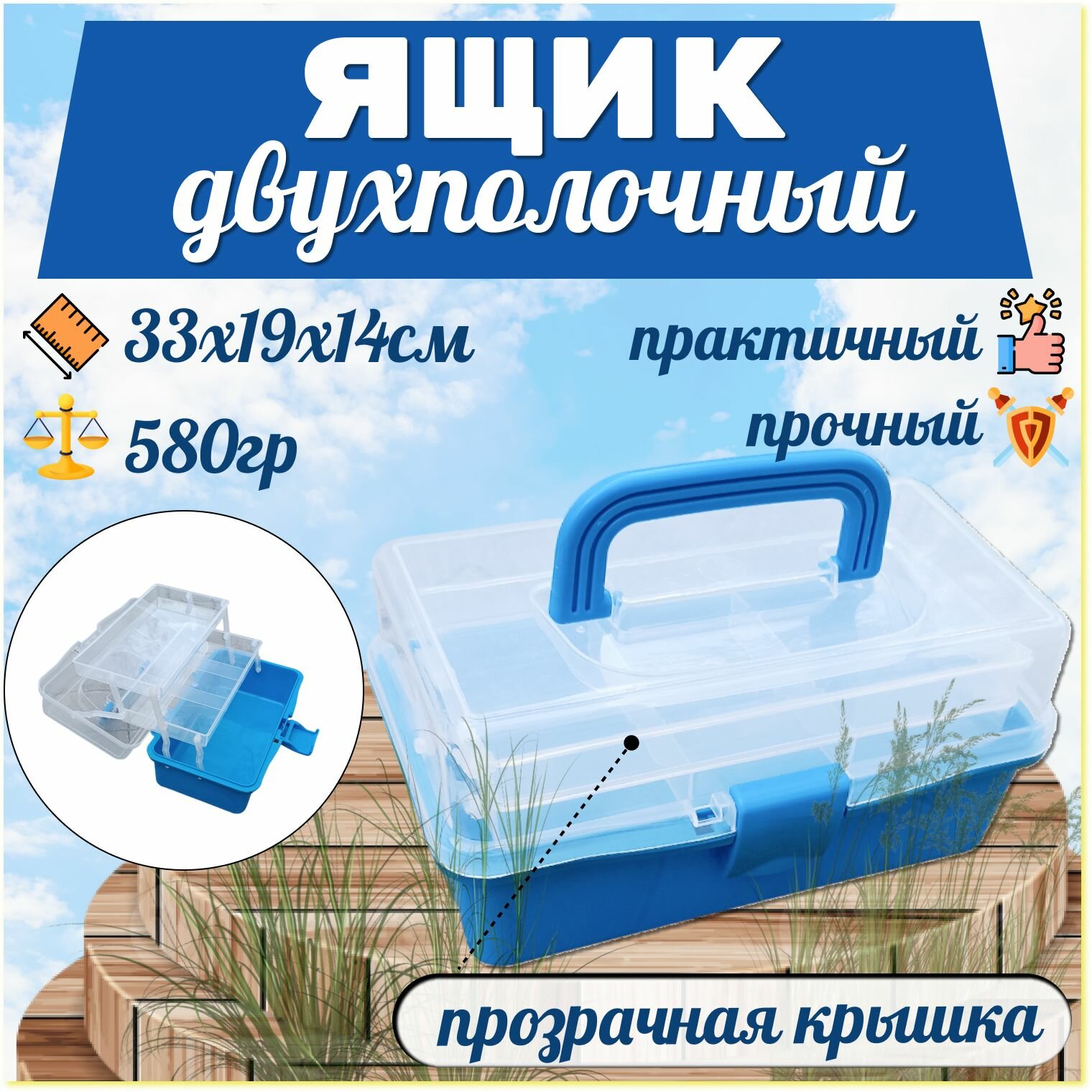 Ящик для снастей двухполочный, пластмассовый (синий)