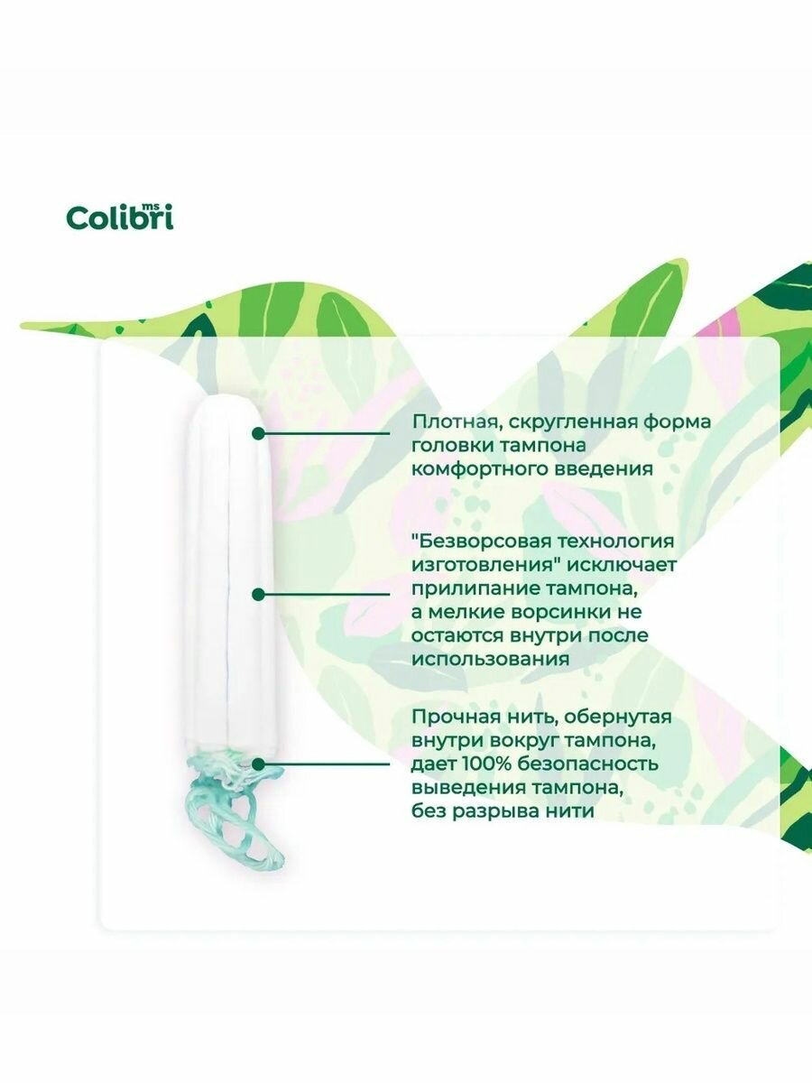 Картинки Тампоны женские mini ms Colibri 2 капли, 16 штук