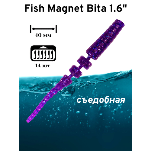 Силиконовая приманка мягкая съедобная Fish Magnet Bita 1.6