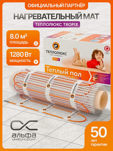 Изображение товара Теплый пол электрический под плитку "Теплолюкс" Tropix МНН 1280 Вт/8,0 кв. м. Мат нагревательный