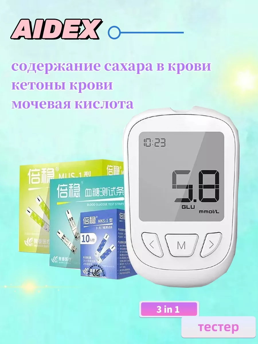 Aidex 3-в-1 Тестер глюкозы, кетоновых тел и мочевой кислоты в крови с тест-полосками